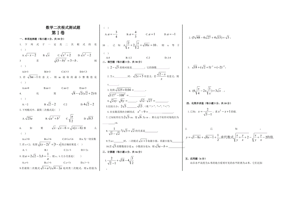 二次根式测试_第2页