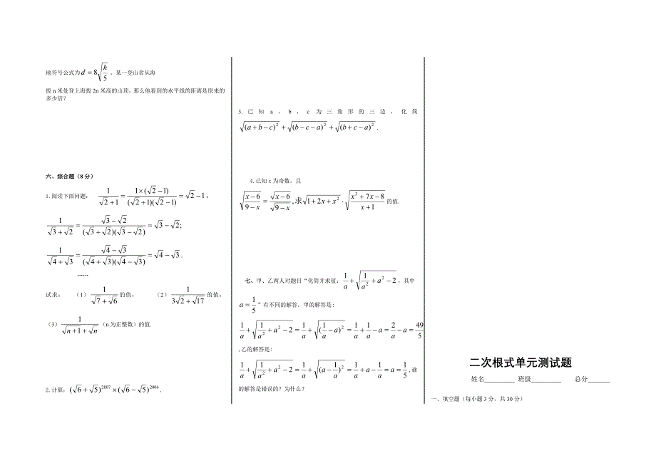 二次根式测试_第3页