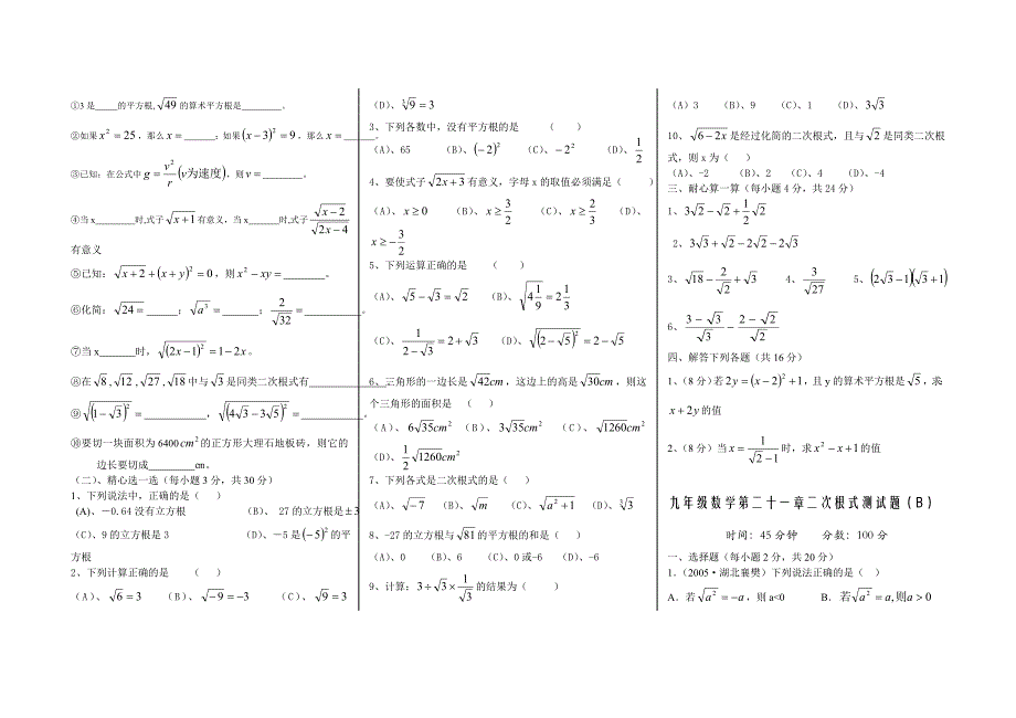 二次根式测试_第4页