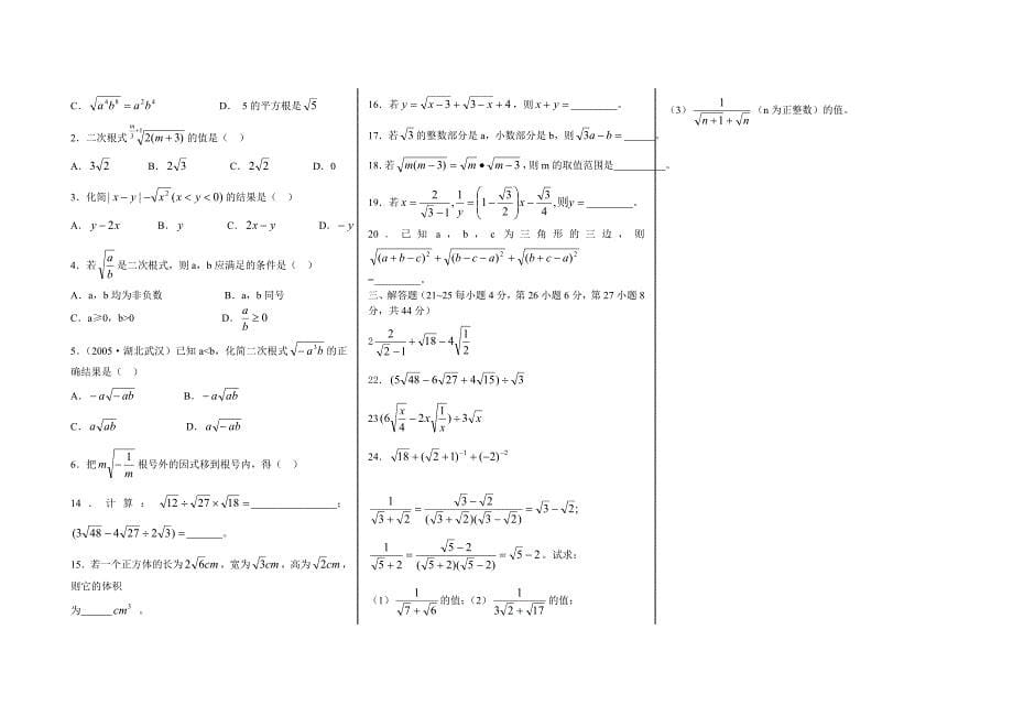 二次根式测试_第5页