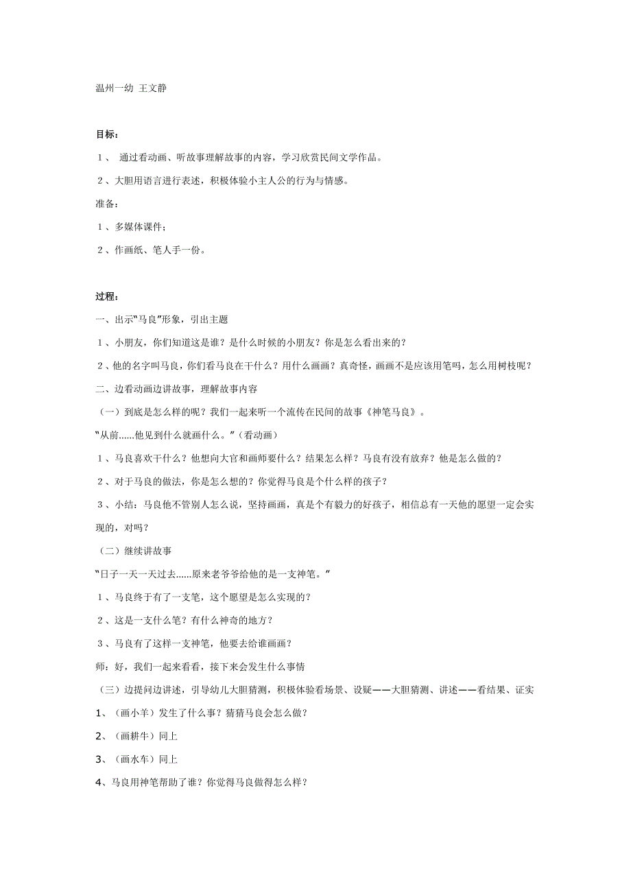 幼儿园优质教案民间传说欣赏——《神笔马良》_第2页