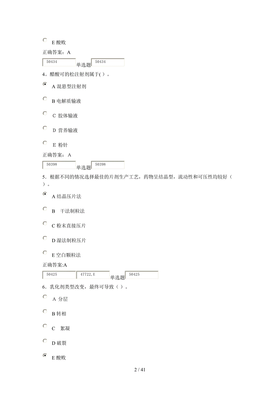 药剂学在线作业_第2页