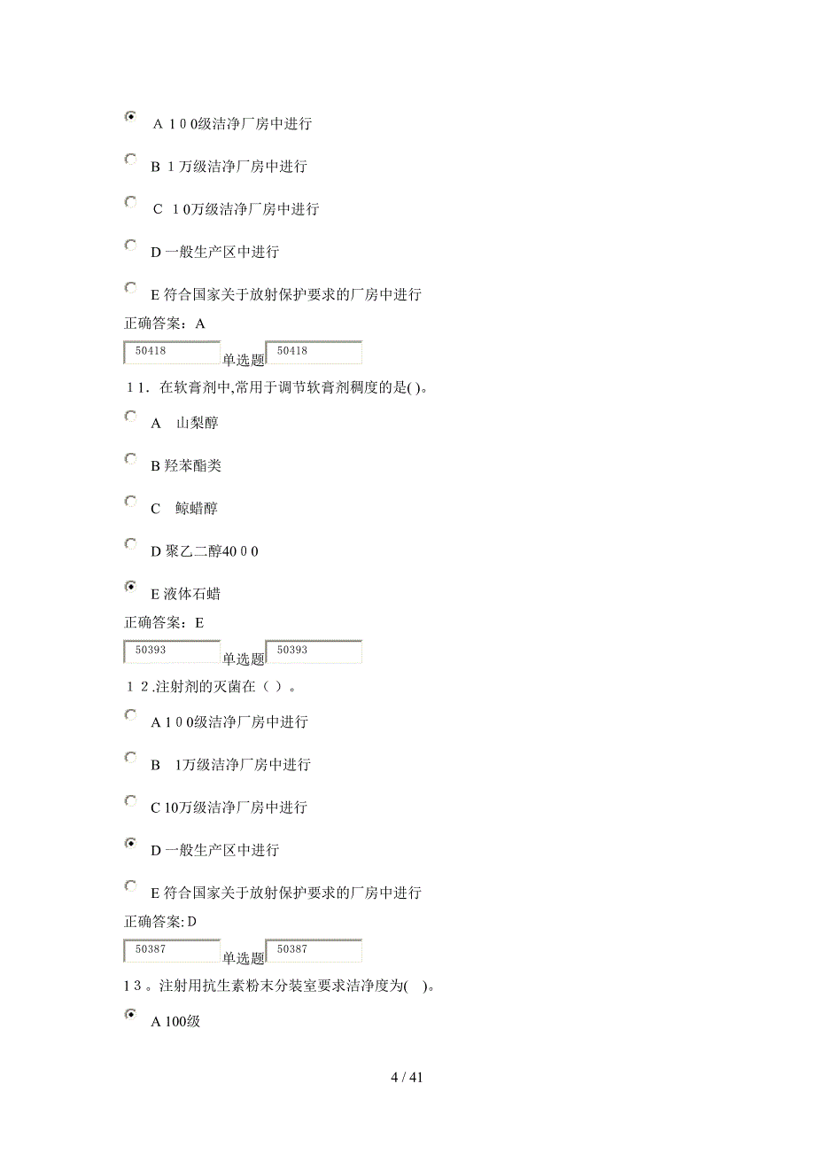 药剂学在线作业_第4页