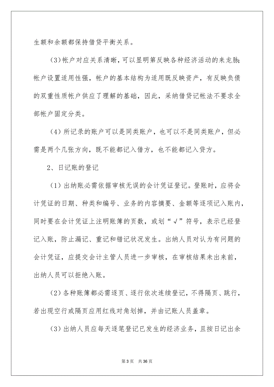 财务会计类实习报告六篇_第3页