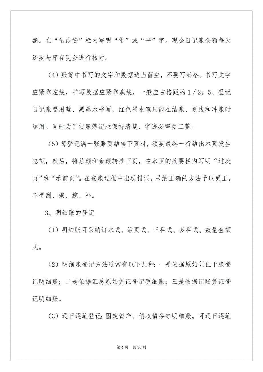 财务会计类实习报告六篇_第4页