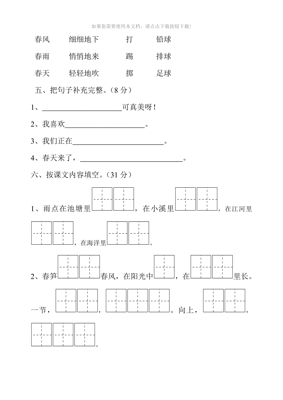 一年级下册语文月份月考试卷_第3页