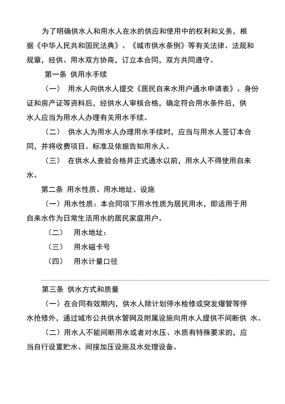 居民自来水供用合同_第3页