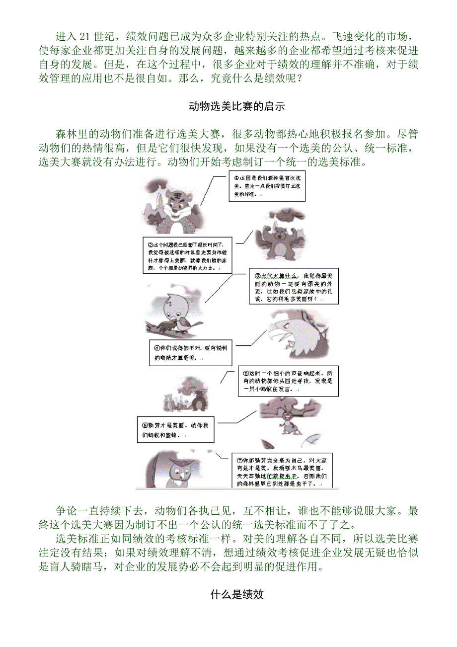 企业绩效考核与目标管理的意义_第4页