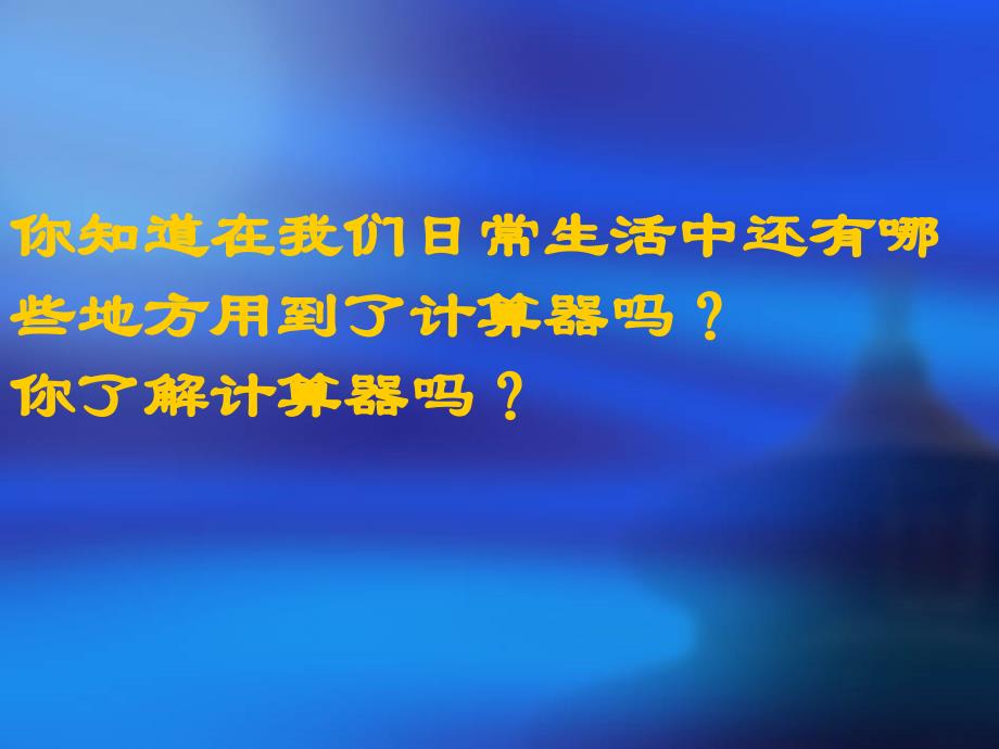 46、用计算器计算_第3页