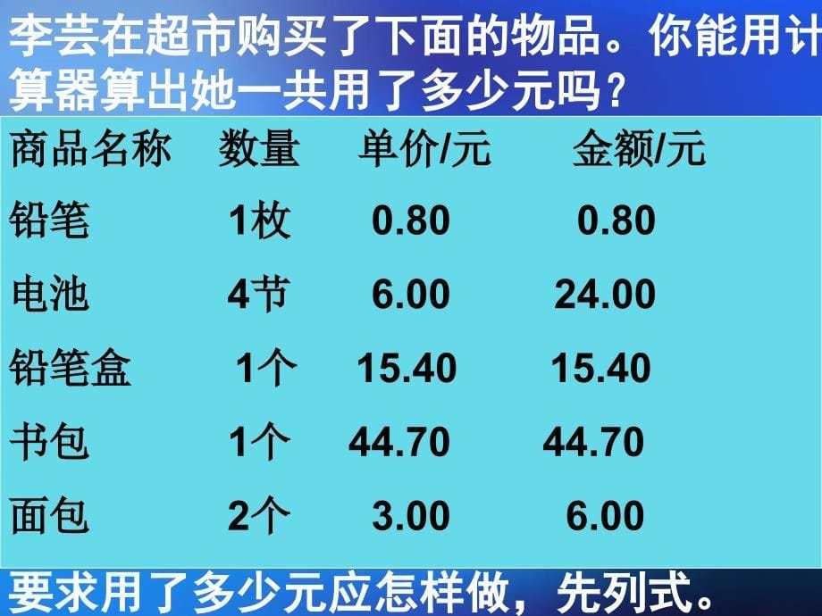 46、用计算器计算_第5页