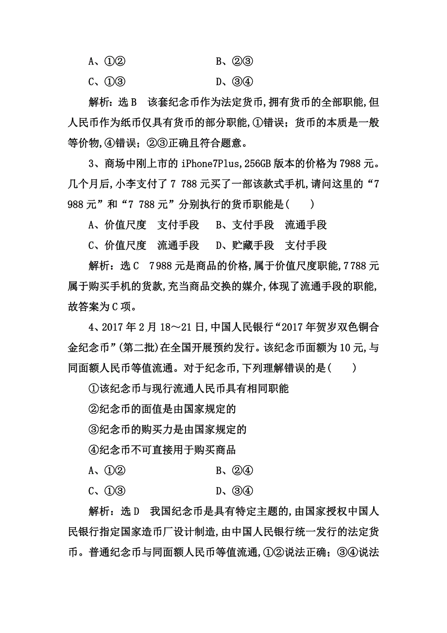 课时检测测试练习题 神奇的货币_第2页