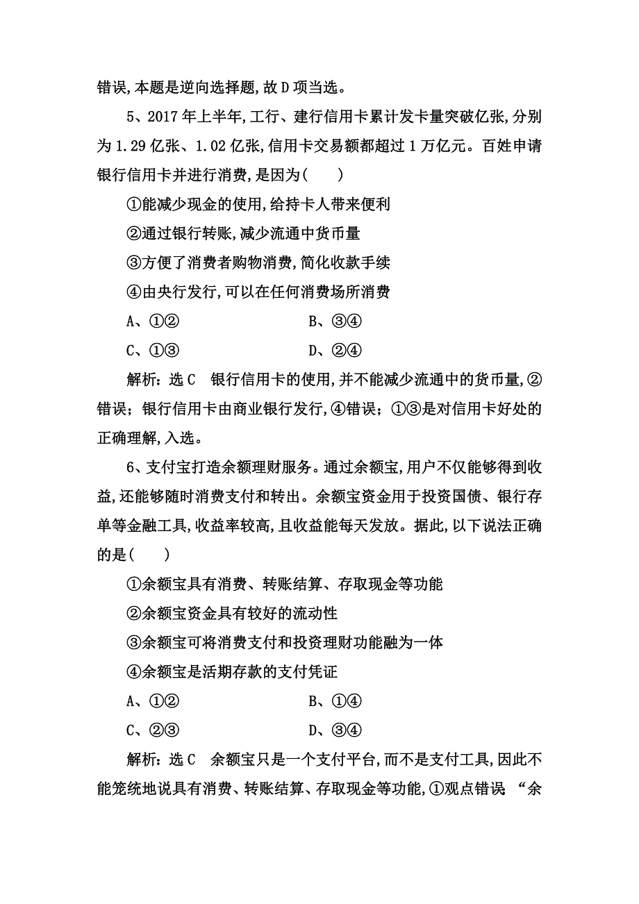 课时检测测试练习题 神奇的货币_第3页