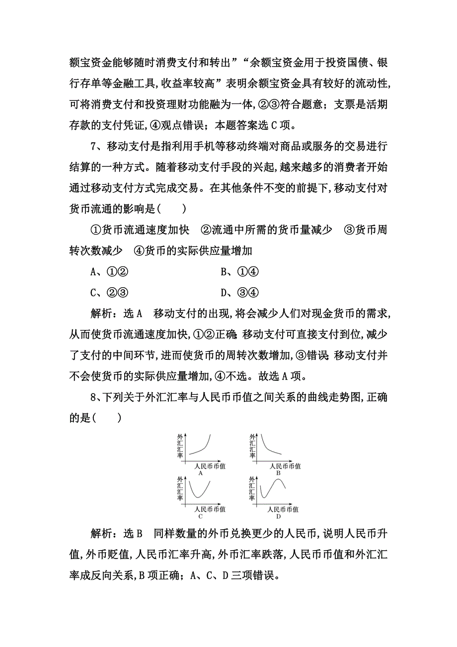 课时检测测试练习题 神奇的货币_第4页