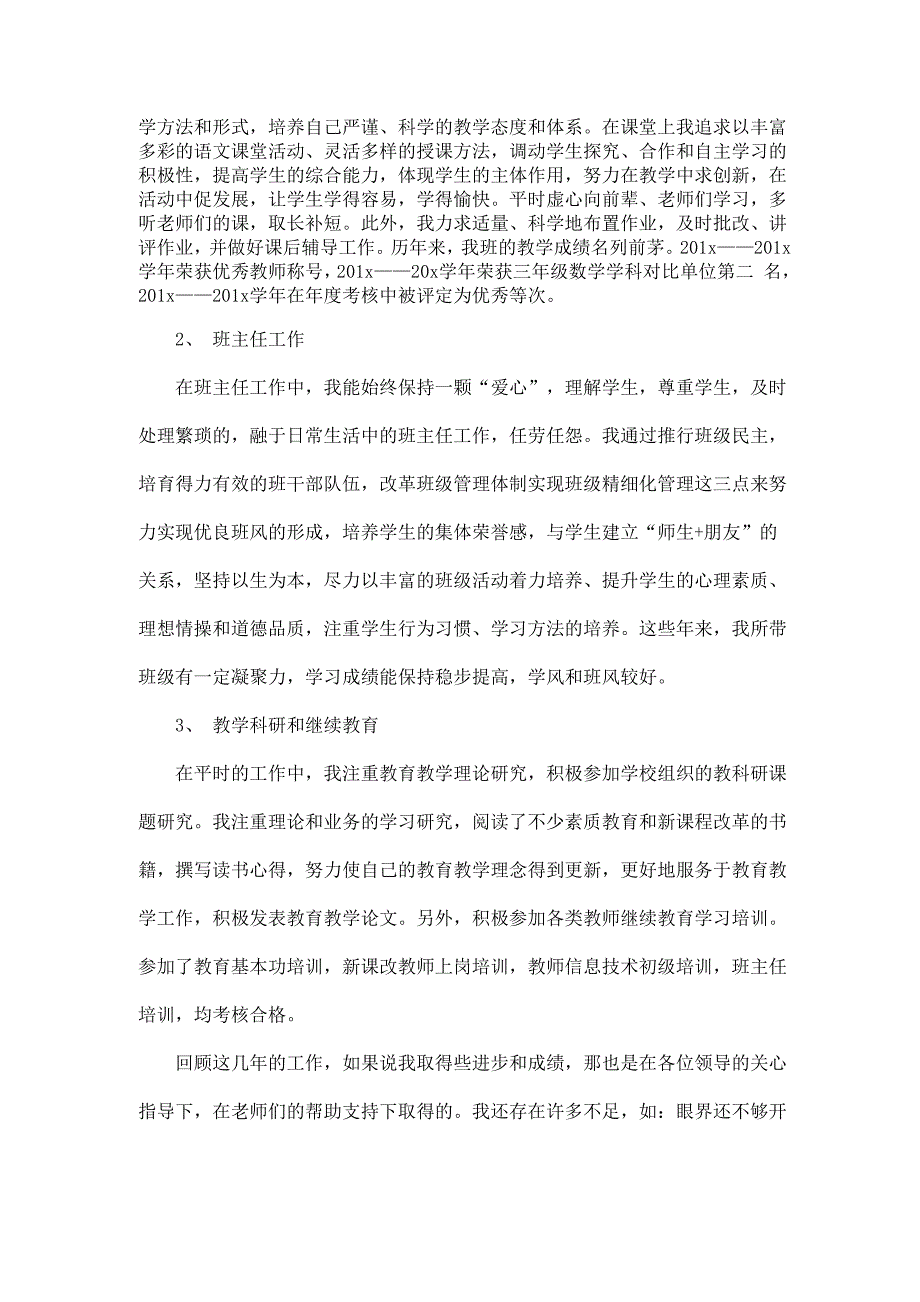 教师职称个人述职报告范文5篇_第2页