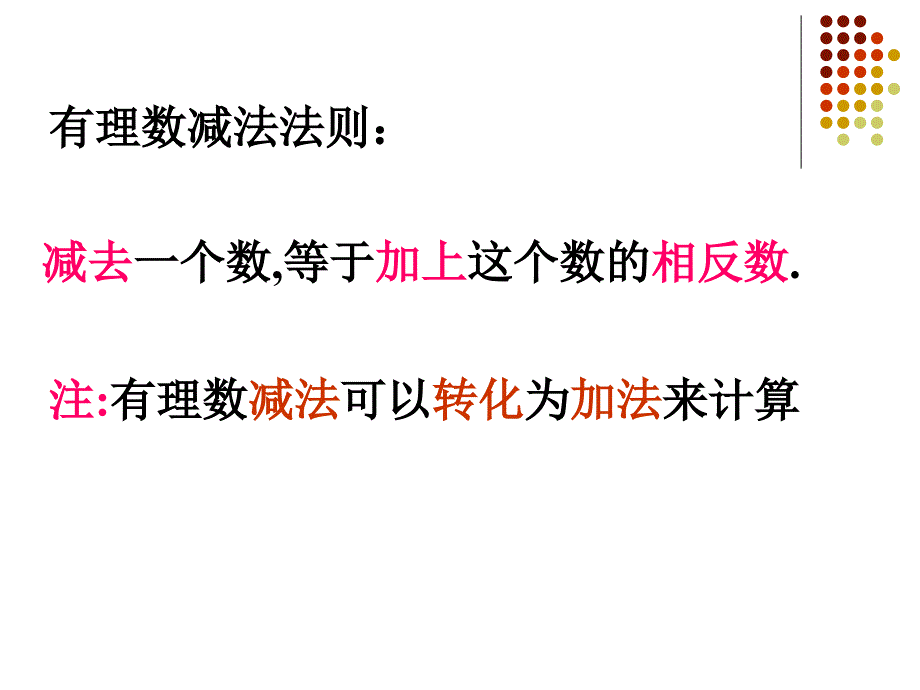 13有理数加减混合运算_第3页