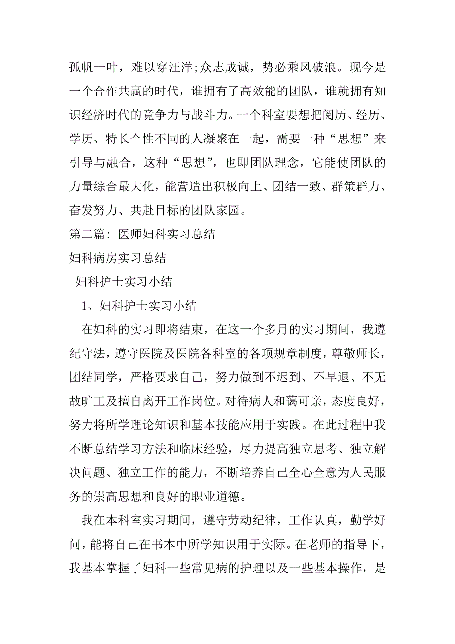 2023年医师妇科实习总结范文(通用3篇)_第4页