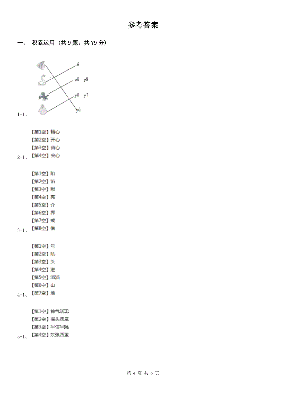 松原市一年级下学期语文期中考试试卷_第4页