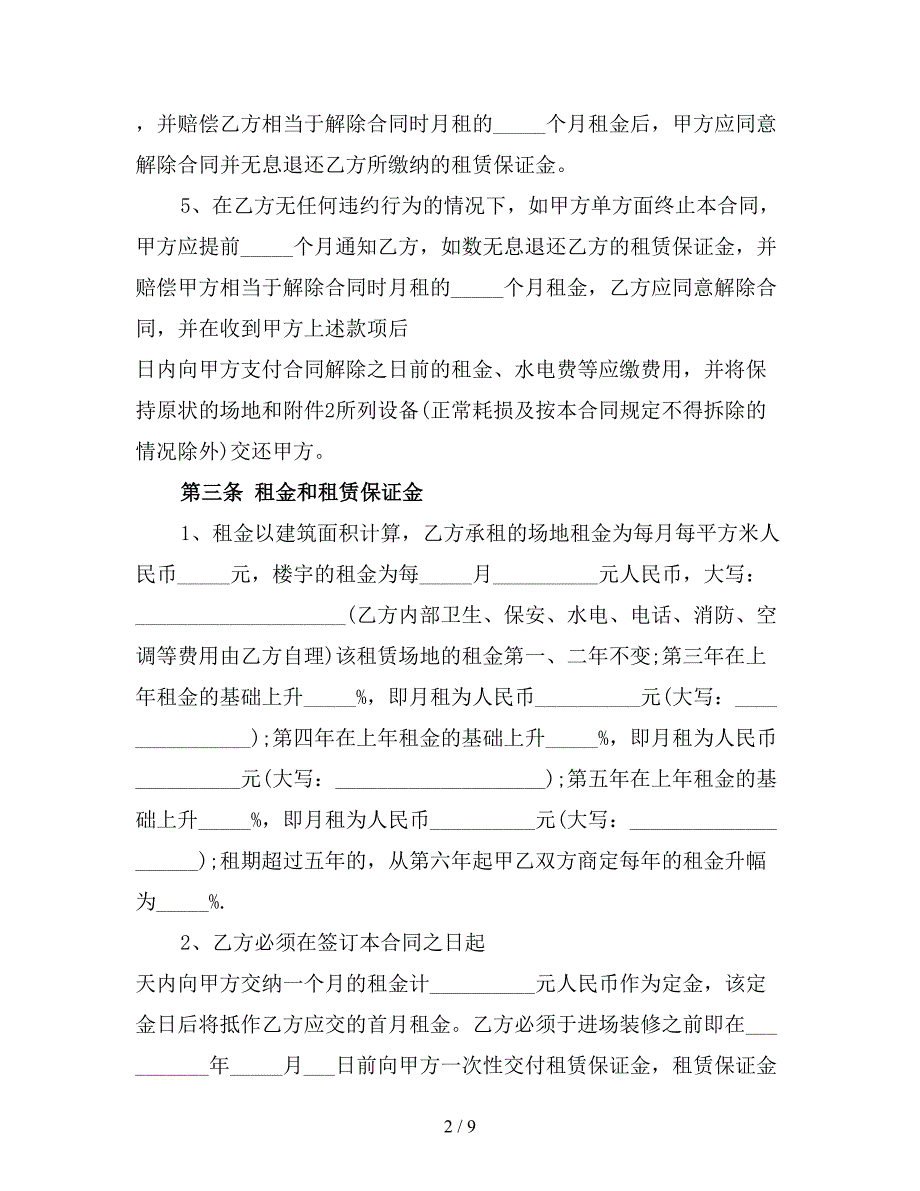 写字楼租赁合同范本常用版二.doc_第2页