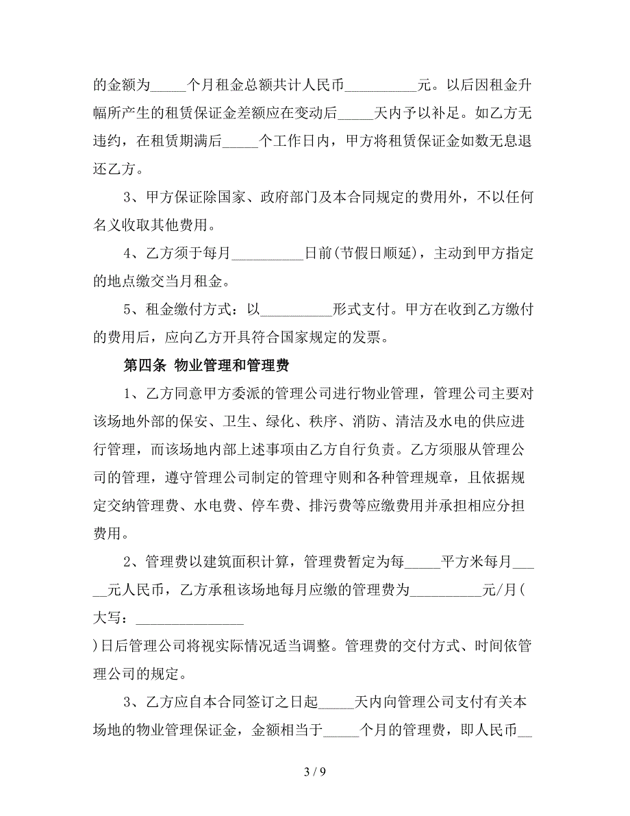 写字楼租赁合同范本常用版二.doc_第3页