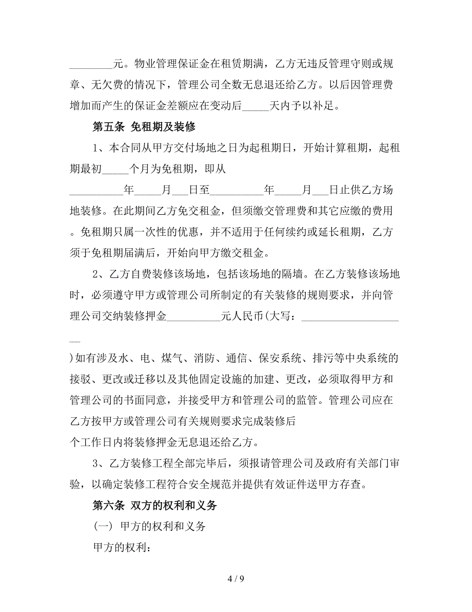 写字楼租赁合同范本常用版二.doc_第4页