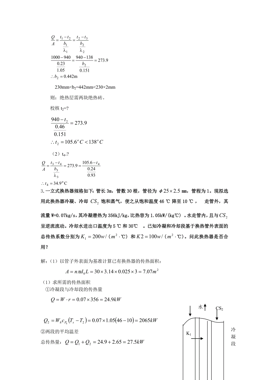 化工原理习题课.docx_第2页