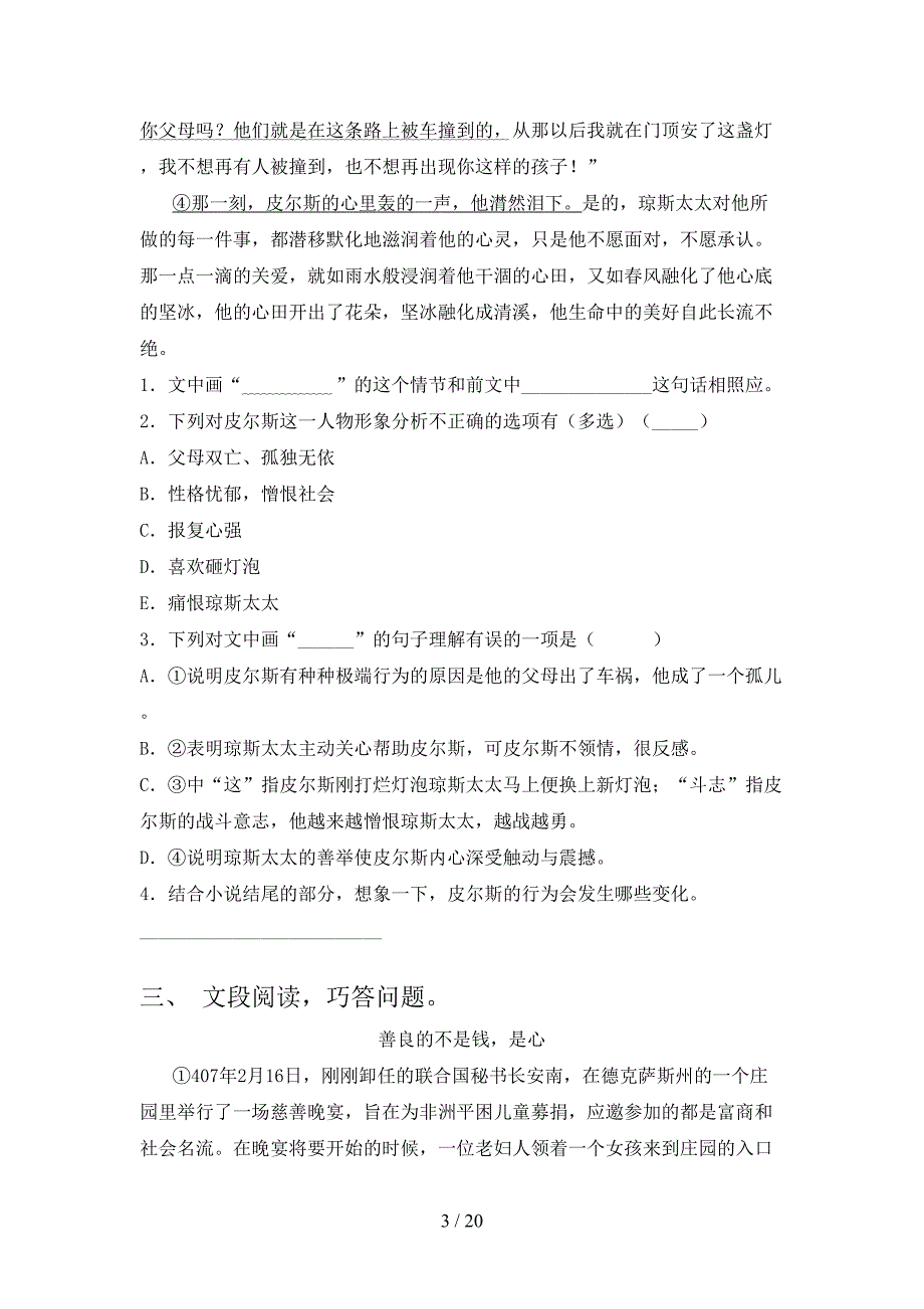 六年级部编人教版语文上学期阅读理解教学知识练习_第3页