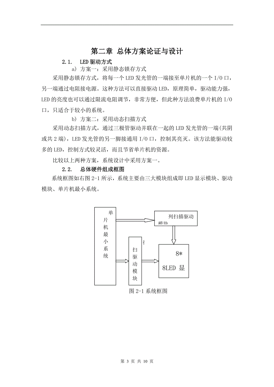 单片机控制LED的闪烁.doc_第4页