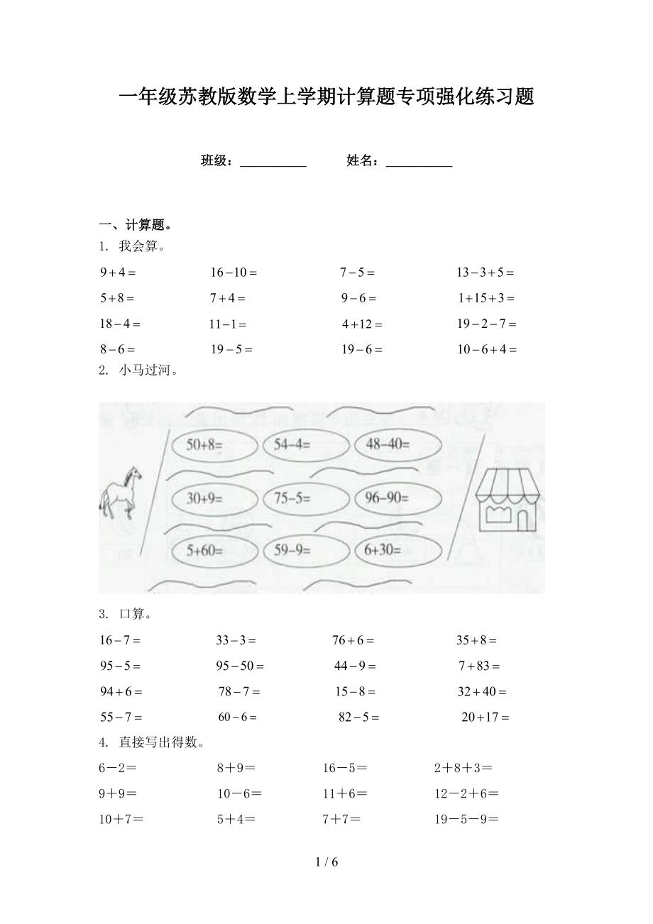 一年级苏教版数学上学期计算题专项强化练习题_第1页