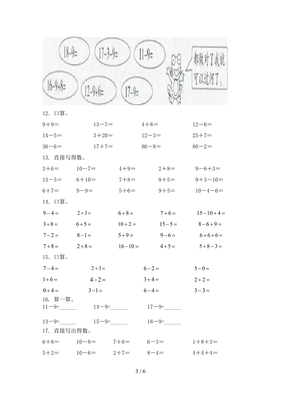 一年级苏教版数学上学期计算题专项强化练习题_第3页