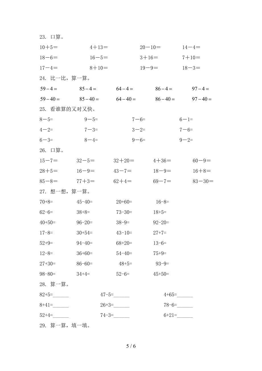 一年级苏教版数学上学期计算题专项强化练习题_第5页