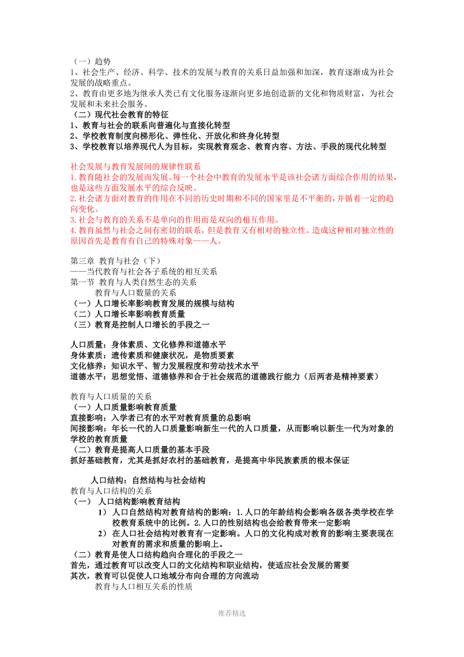 教育概论笔记Word版_第4页
