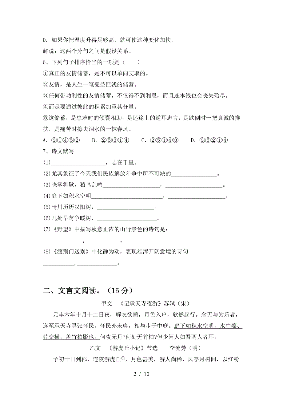 部编版八年级语文(下册期中)试题(附参考答案).doc_第2页