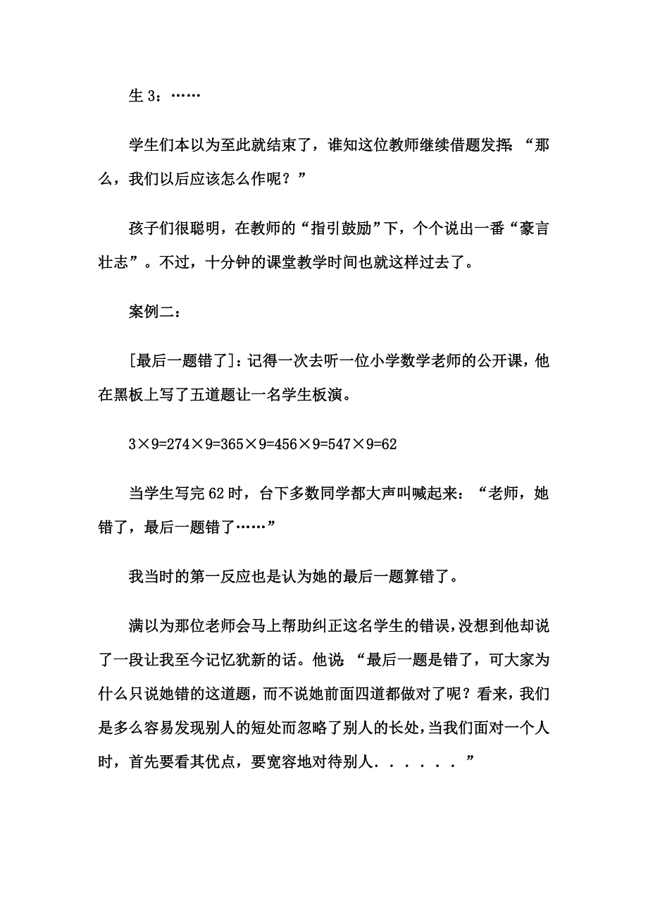 小学数学德育渗透策略研究教学案例.doc_第2页