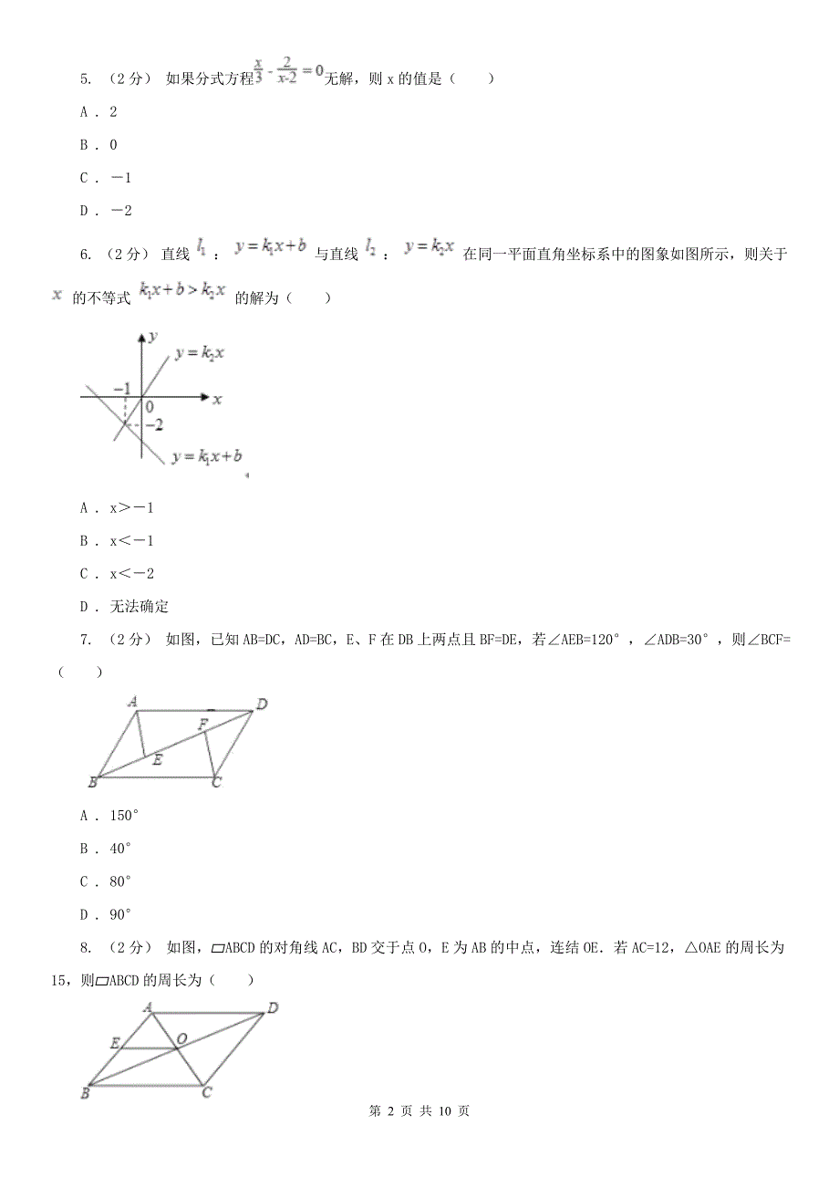 青海省玉树藏族自治州九年级上学期开学数学试卷_第2页