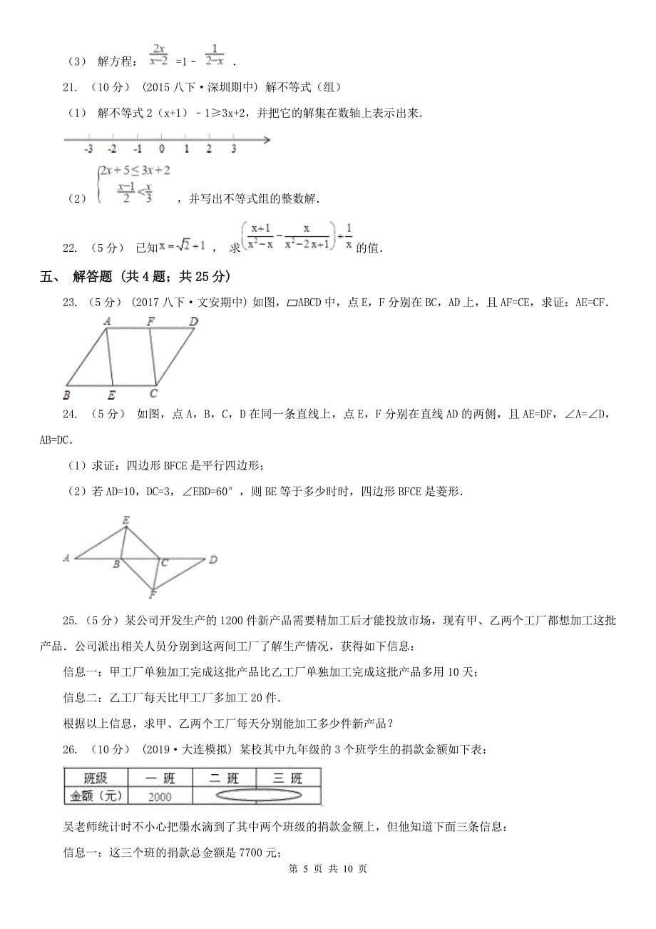 青海省玉树藏族自治州九年级上学期开学数学试卷_第5页