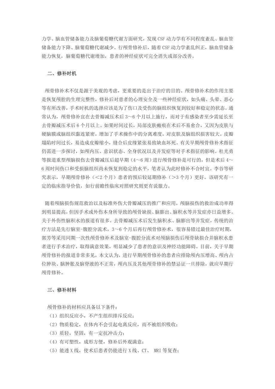 颅骨修补的研究进展和现状_第2页