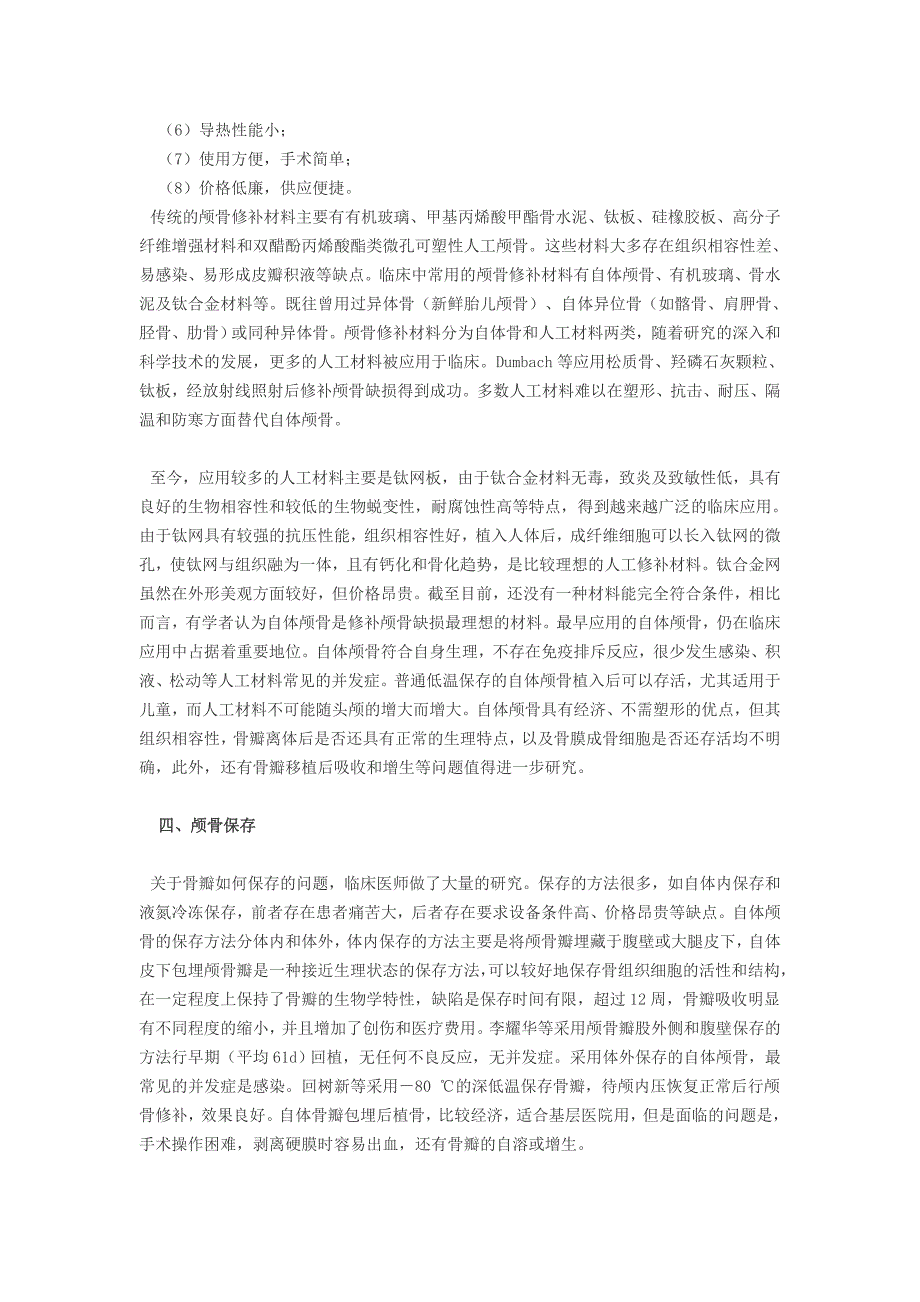 颅骨修补的研究进展和现状_第3页