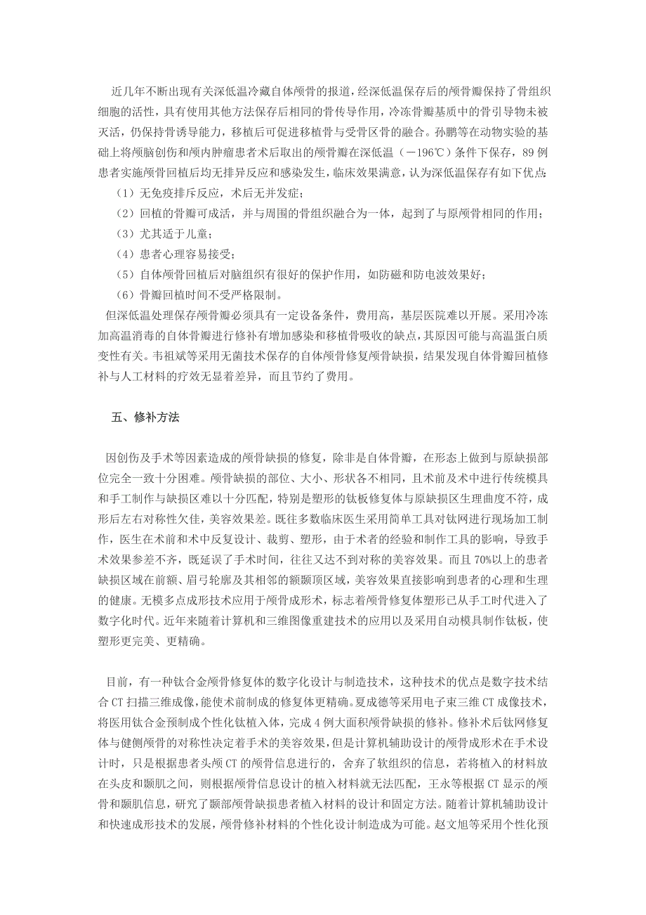 颅骨修补的研究进展和现状_第4页