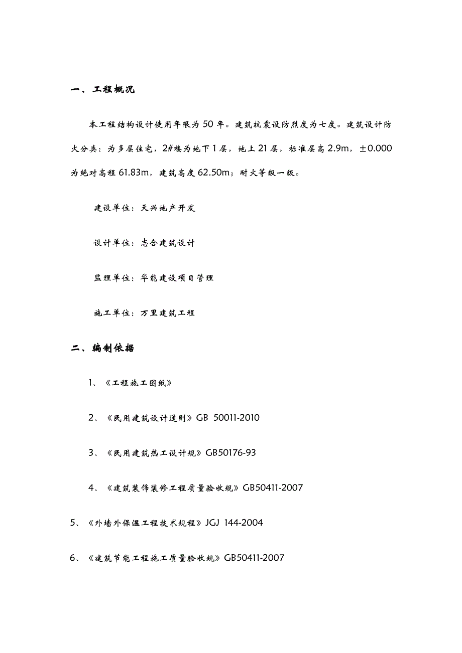 FS复合外墙模板保温施工设计方案_第2页