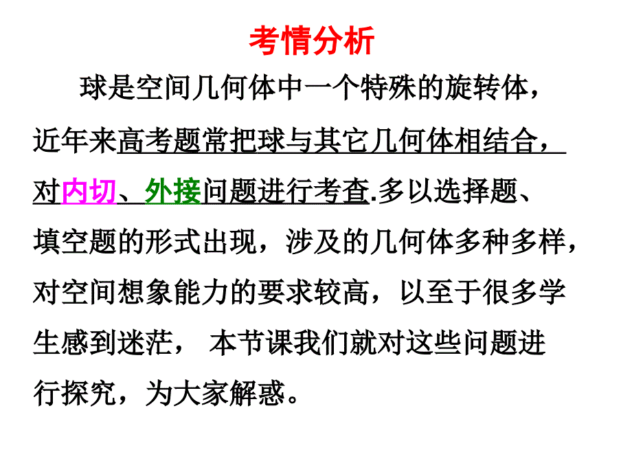 球与几何体的切接问题_第2页