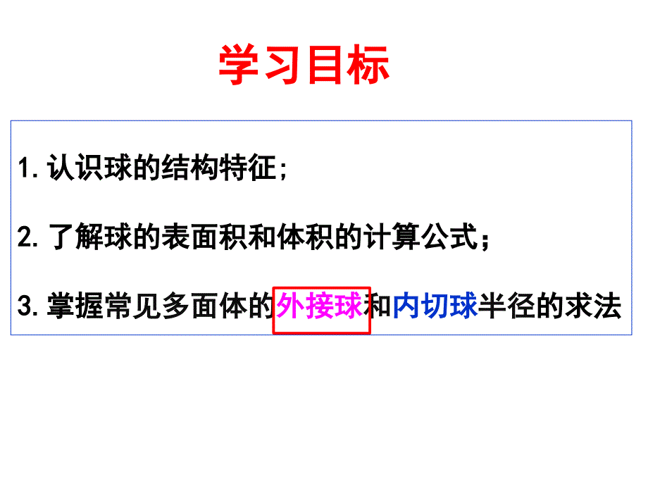 球与几何体的切接问题_第3页