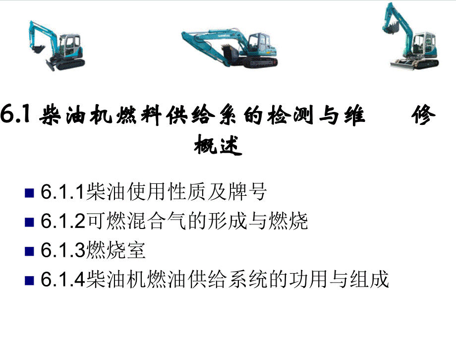 柴油机燃油供给系统概述电子课件.ppt_第2页