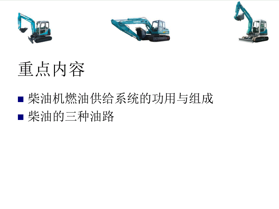 柴油机燃油供给系统概述电子课件.ppt_第3页