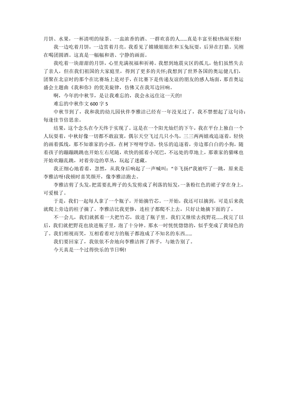 难忘的中秋作文600字_第3页