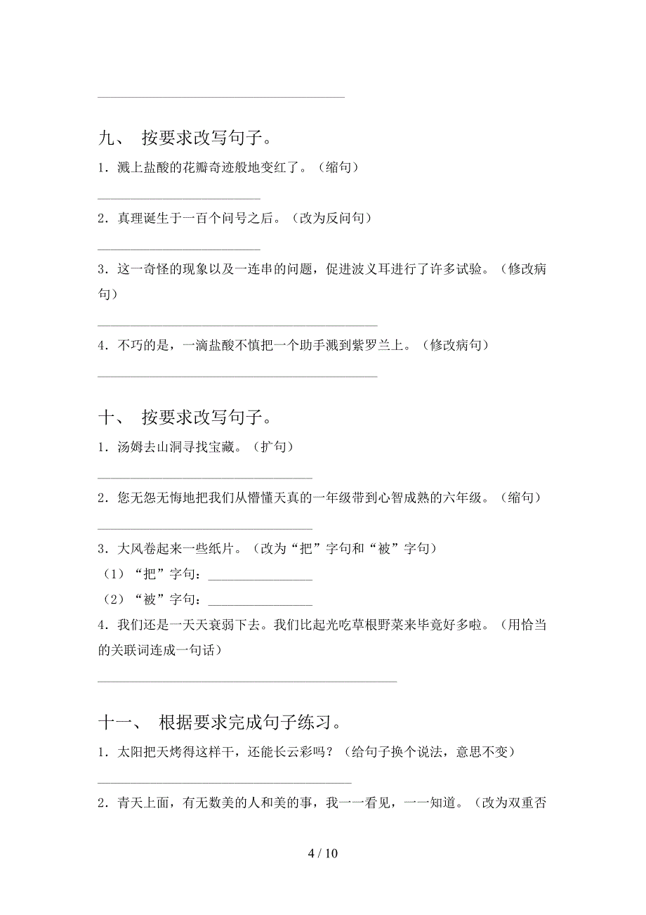 六年级部编人教版下册语文按要求写句子实验学校习题_第4页