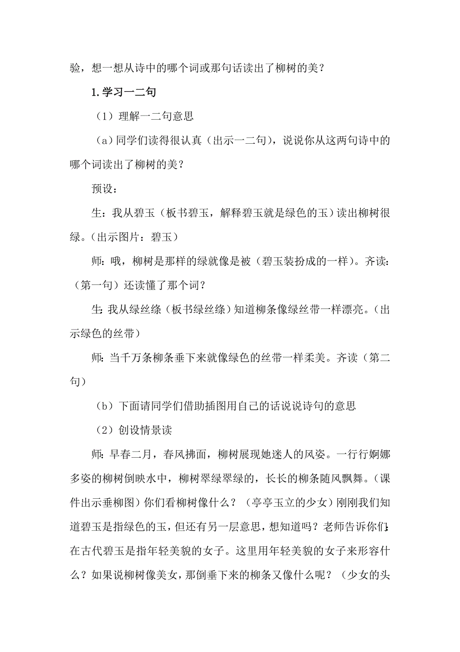 《咏柳》教学设计[2168].docx_第4页