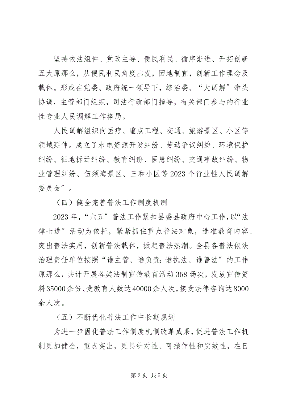 2023年司法局深化改革工作自查报告.docx_第2页