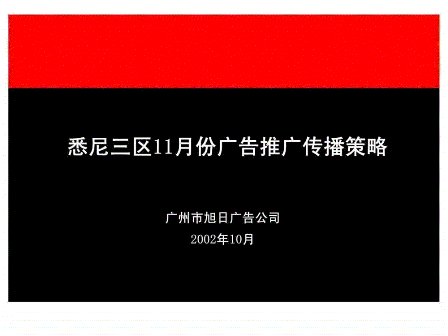 11月悉尼三区传播策略_第2页