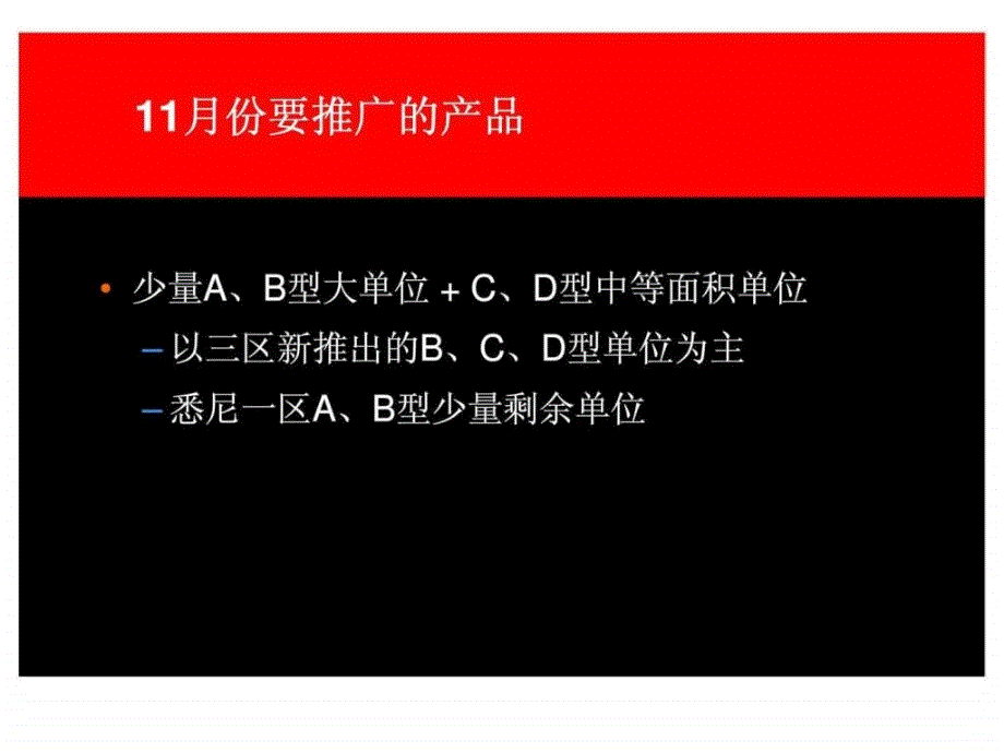 11月悉尼三区传播策略_第3页