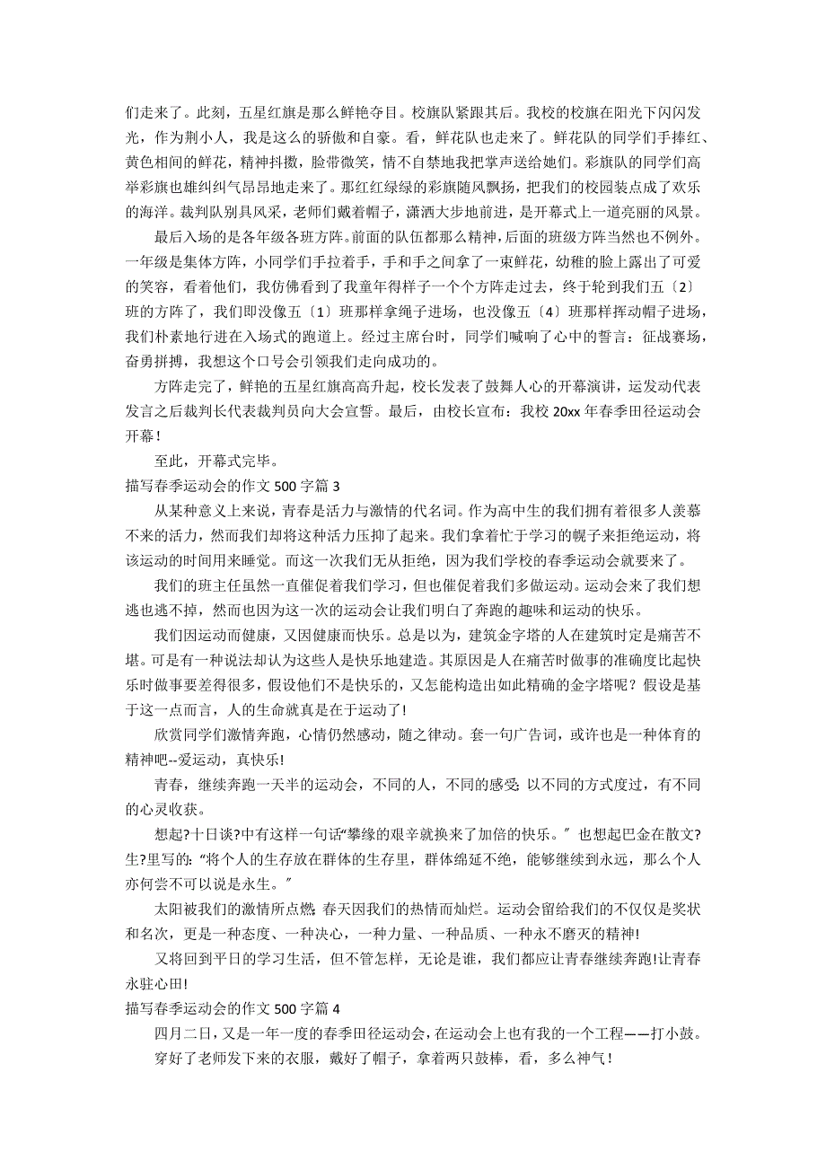 描写春季运动会的作文500字九篇_第2页